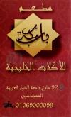  أسعار باب مكة  مصر